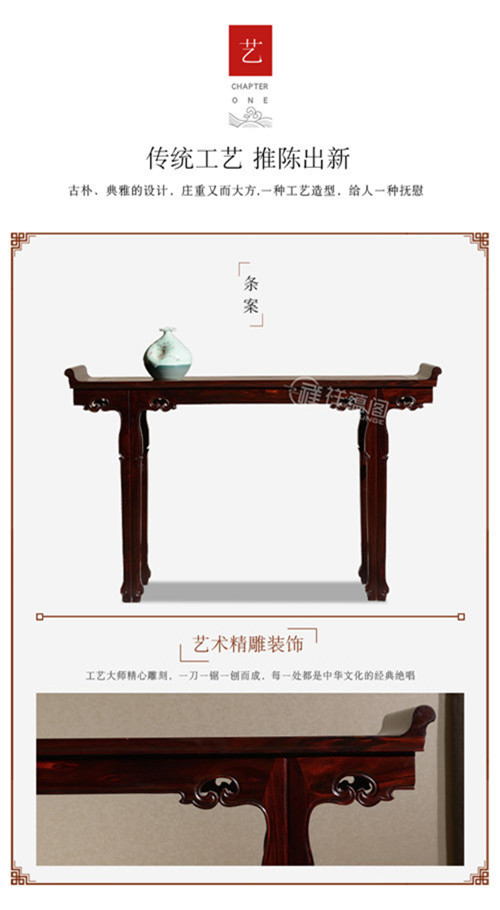 红木条案 红木条案中堂