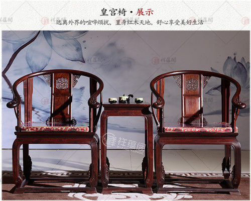 红木皇宫椅 皇宫椅子红木