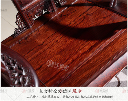 红木皇宫椅 皇宫椅子红木
